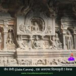 Jain Caves