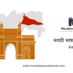 Marathi Bhasha Gaurav Din